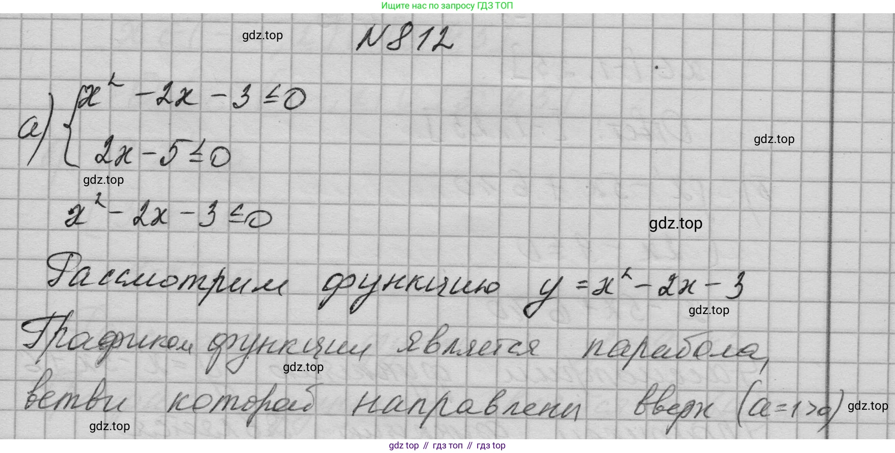 ГДЗ Алгебра, 9 класс Учебник, авторы: Макарычев Юрий Николаевич, Миндюк Нора Григорьевна, Нешков Константин Иванович, Суворова Светлана Борисовна, издательство Просвещение, Москва, 2023, белого цвета, страница 205, номер 812, Решение 1
