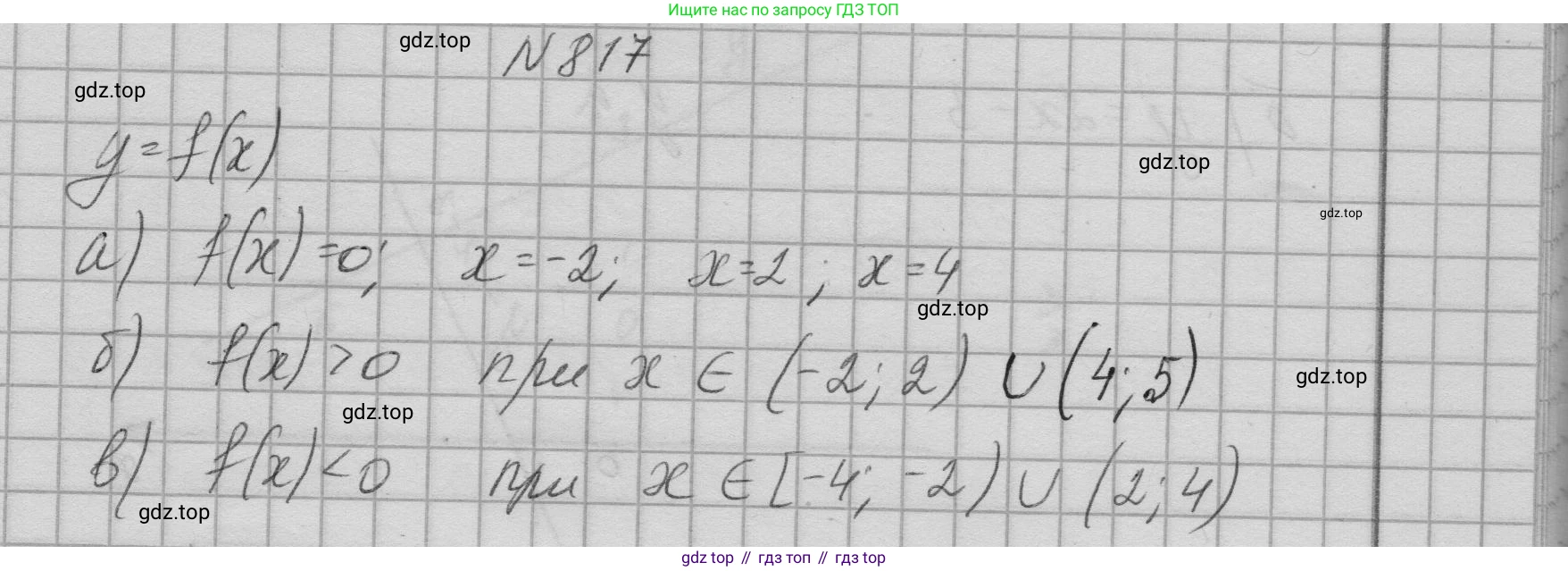 ГДЗ Алгебра, 9 класс Учебник, авторы: Макарычев Юрий Николаевич, Миндюк Нора Григорьевна, Нешков Константин Иванович, Суворова Светлана Борисовна, издательство Просвещение, Москва, 2023, белого цвета, страница 206, номер 817, Решение 1