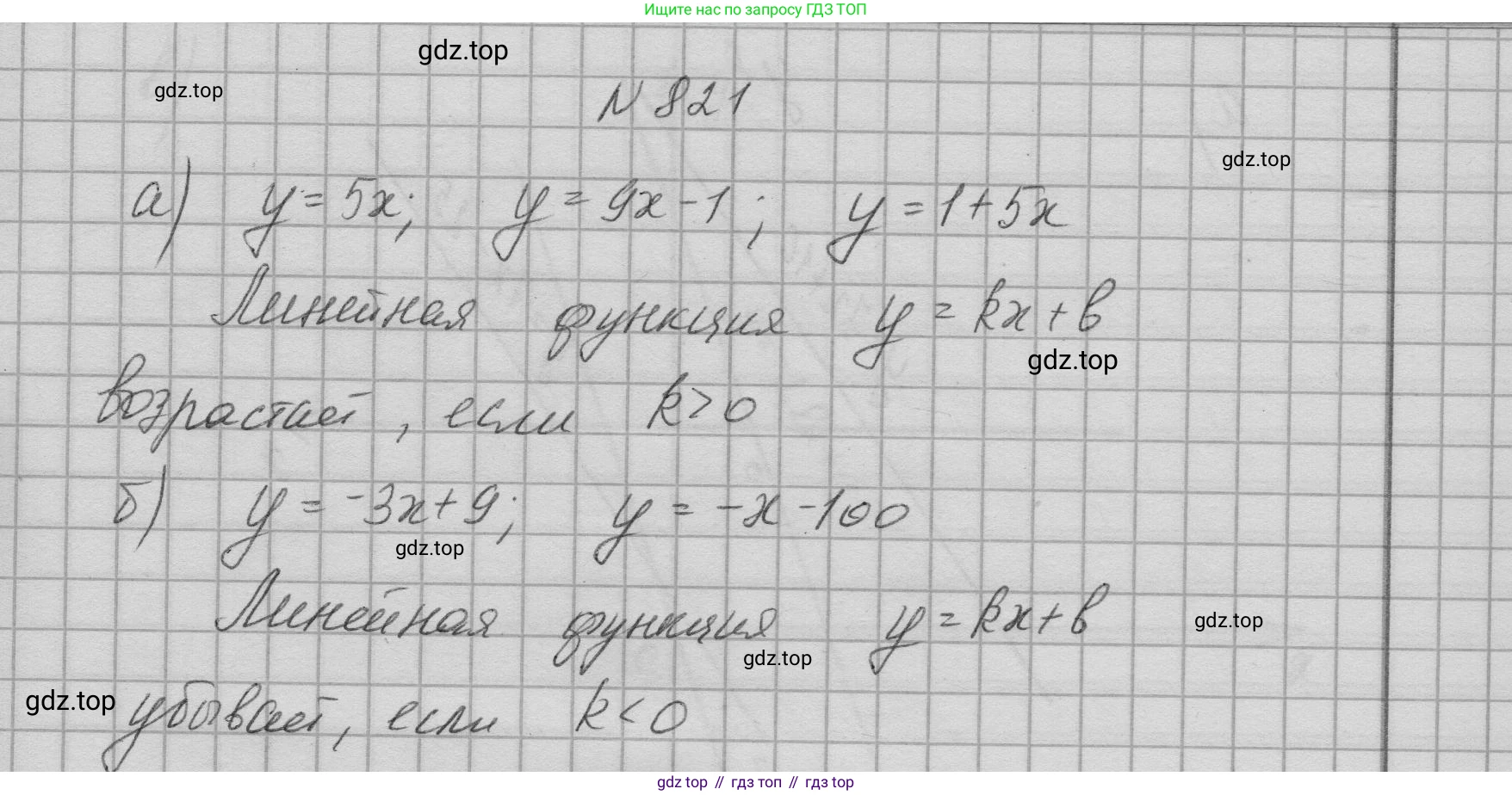 ГДЗ Алгебра, 9 класс Учебник, авторы: Макарычев Юрий Николаевич, Миндюк Нора Григорьевна, Нешков Константин Иванович, Суворова Светлана Борисовна, издательство Просвещение, Москва, 2023, белого цвета, страница 206, номер 821, Решение 1