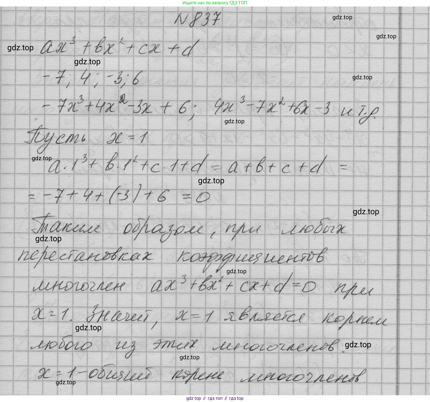 ГДЗ Алгебра, 9 класс Учебник, авторы: Макарычев Юрий Николаевич, Миндюк Нора Григорьевна, Нешков Константин Иванович, Суворова Светлана Борисовна, издательство Просвещение, Москва, 2023, белого цвета, страница 209, номер 837, Решение 1