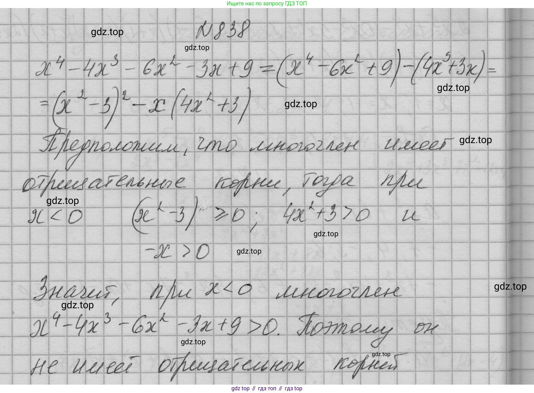 ГДЗ Алгебра, 9 класс Учебник, авторы: Макарычев Юрий Николаевич, Миндюк Нора Григорьевна, Нешков Константин Иванович, Суворова Светлана Борисовна, издательство Просвещение, Москва, 2023, белого цвета, страница 209, номер 838, Решение 1
