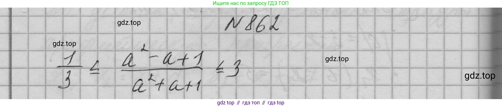 ГДЗ Алгебра, 9 класс Учебник, авторы: Макарычев Юрий Николаевич, Миндюк Нора Григорьевна, Нешков Константин Иванович, Суворова Светлана Борисовна, издательство Просвещение, Москва, 2023, белого цвета, страница 211, номер 862, Решение 1