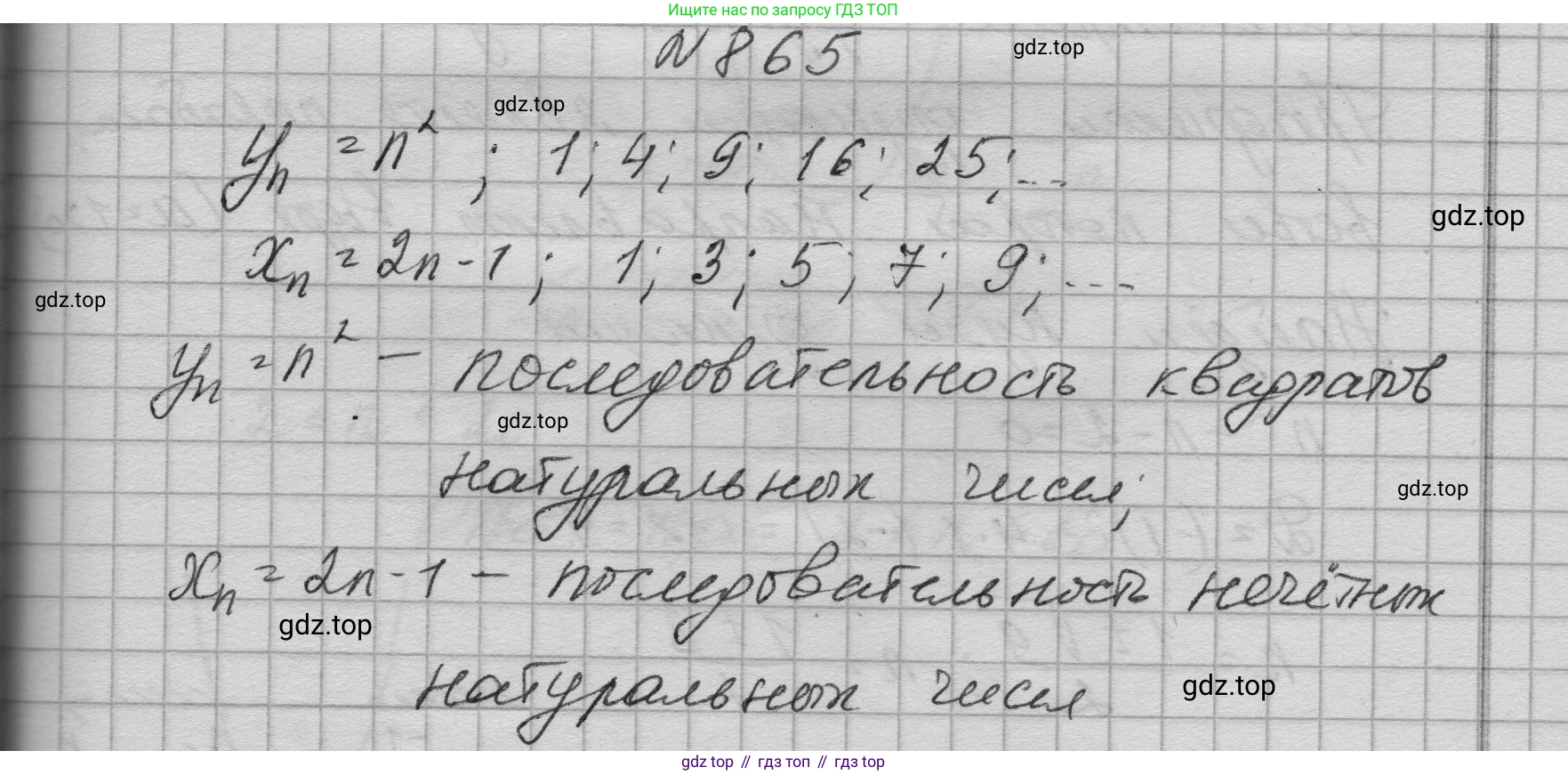 ГДЗ Алгебра, 9 класс Учебник, авторы: Макарычев Юрий Николаевич, Миндюк Нора Григорьевна, Нешков Константин Иванович, Суворова Светлана Борисовна, издательство Просвещение, Москва, 2023, белого цвета, страница 211, номер 865, Решение 1