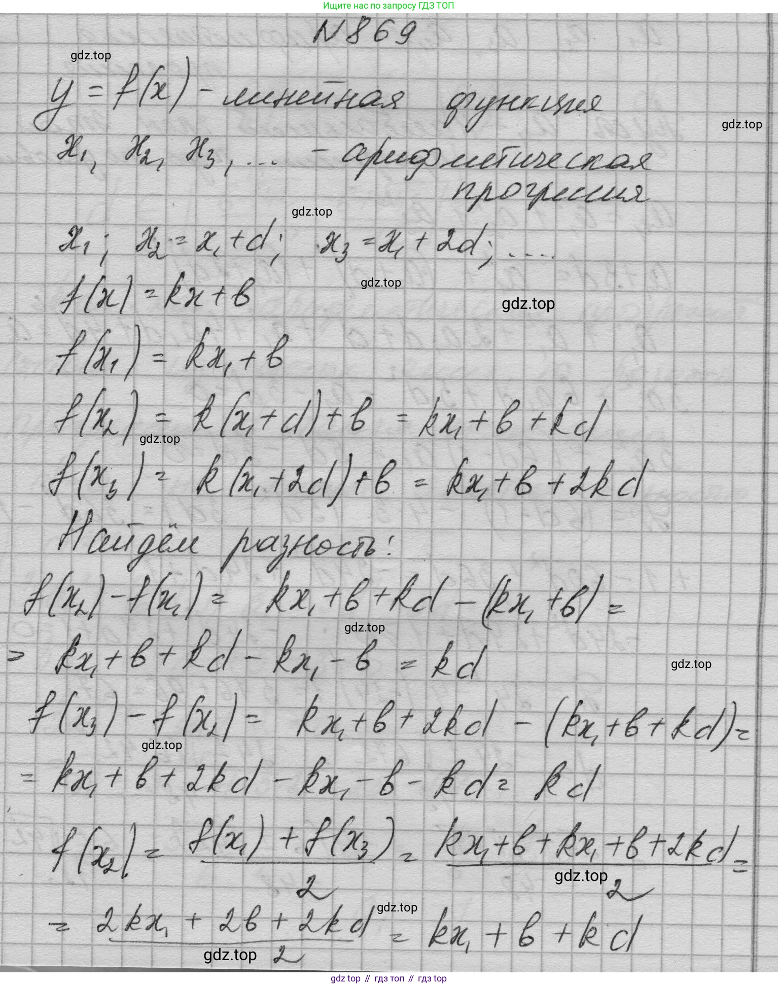 ГДЗ Алгебра, 9 класс Учебник, авторы: Макарычев Юрий Николаевич, Миндюк Нора Григорьевна, Нешков Константин Иванович, Суворова Светлана Борисовна, издательство Просвещение, Москва, 2023, белого цвета, страница 212, номер 869, Решение 1