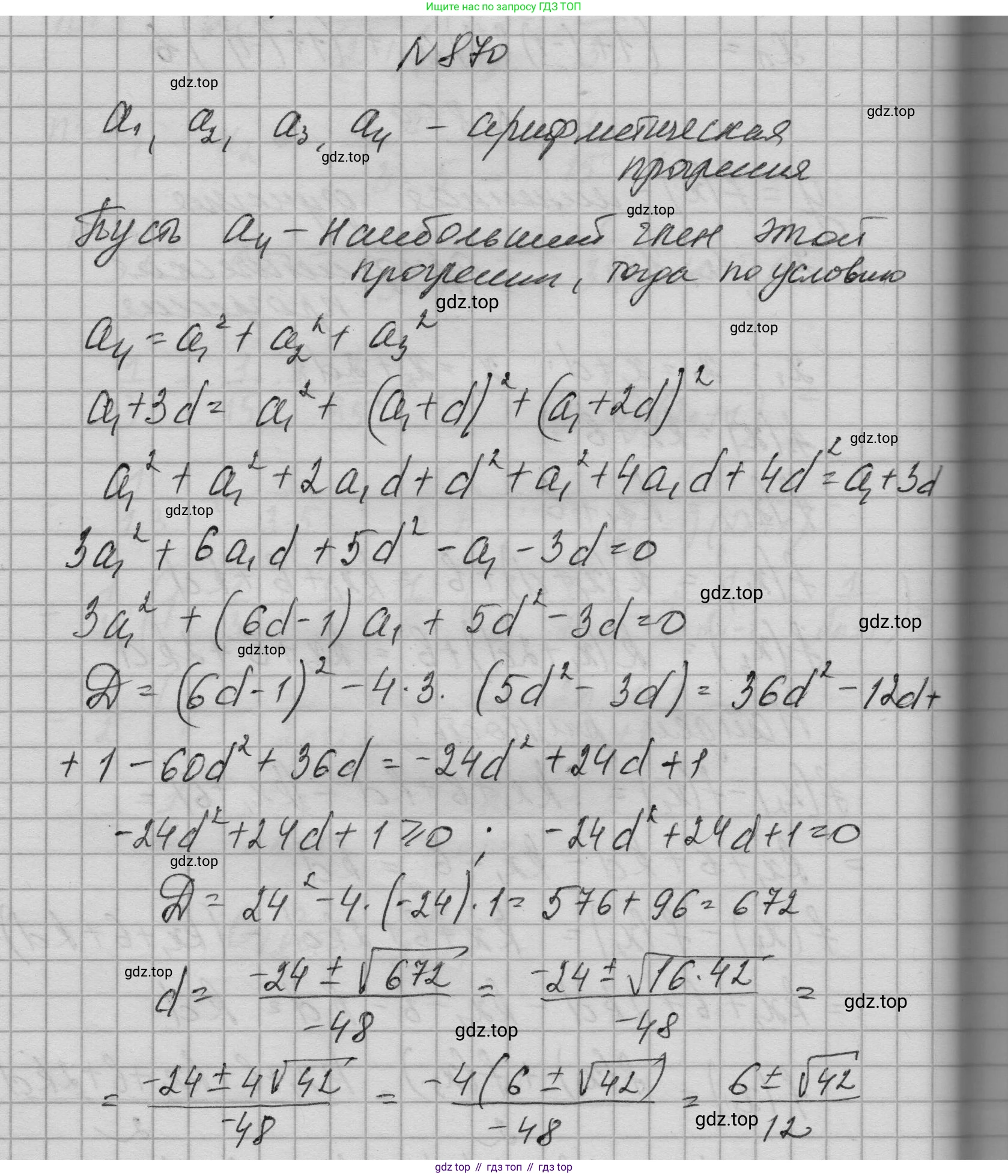 ГДЗ Алгебра, 9 класс Учебник, авторы: Макарычев Юрий Николаевич, Миндюк Нора Григорьевна, Нешков Константин Иванович, Суворова Светлана Борисовна, издательство Просвещение, Москва, 2023, белого цвета, страница 212, номер 870, Решение 1