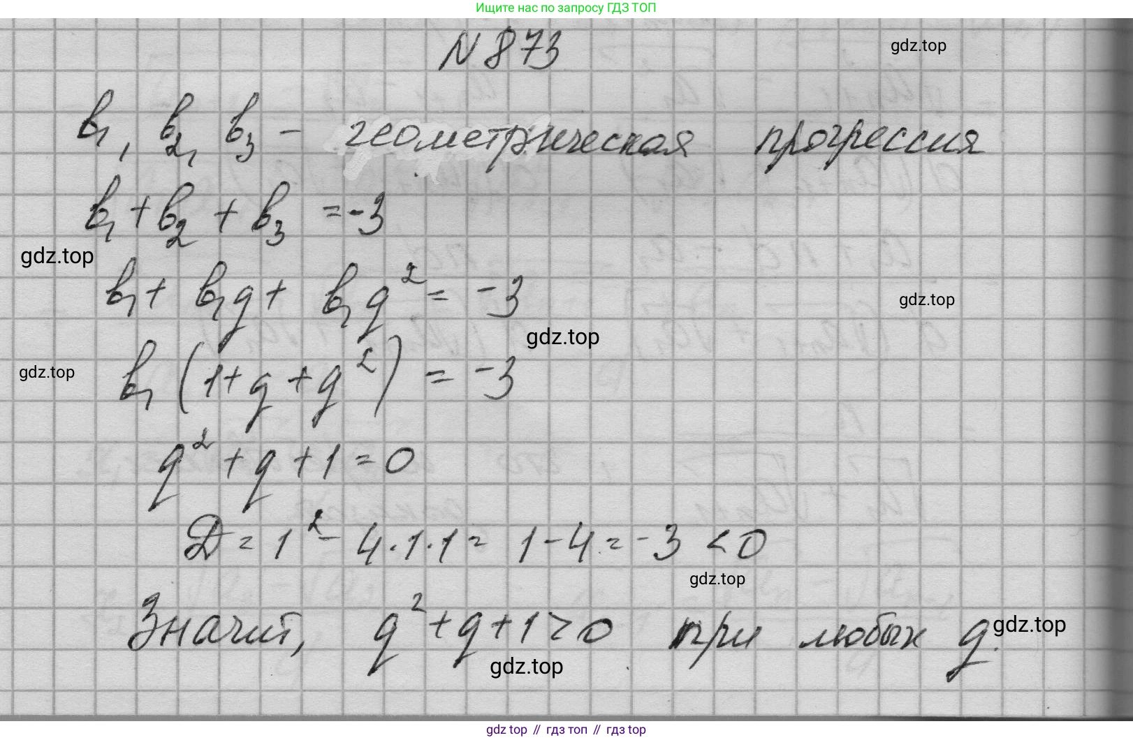 ГДЗ Алгебра, 9 класс Учебник, авторы: Макарычев Юрий Николаевич, Миндюк Нора Григорьевна, Нешков Константин Иванович, Суворова Светлана Борисовна, издательство Просвещение, Москва, 2023, белого цвета, страница 212, номер 873, Решение 1