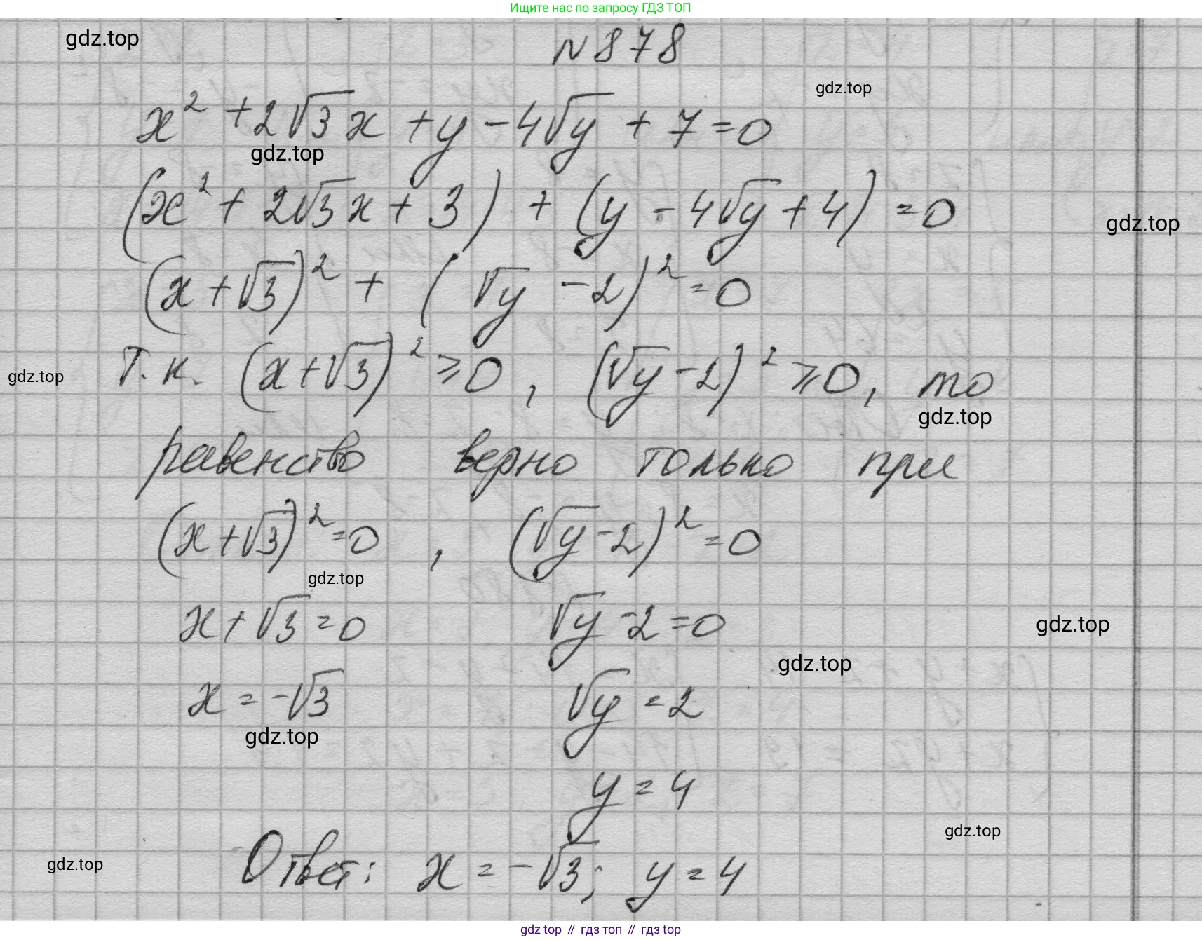 ГДЗ Алгебра, 9 класс Учебник, авторы: Макарычев Юрий Николаевич, Миндюк Нора Григорьевна, Нешков Константин Иванович, Суворова Светлана Борисовна, издательство Просвещение, Москва, 2023, белого цвета, страница 212, номер 878, Решение 1