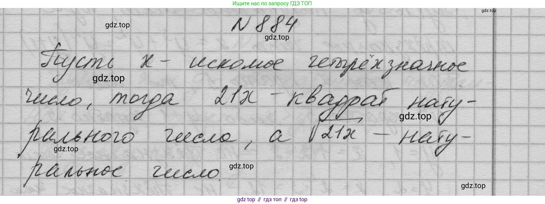 ГДЗ Алгебра, 9 класс Учебник, авторы: Макарычев Юрий Николаевич, Миндюк Нора Григорьевна, Нешков Константин Иванович, Суворова Светлана Борисовна, издательство Просвещение, Москва, 2023, белого цвета, страница 213, номер 884, Решение 1