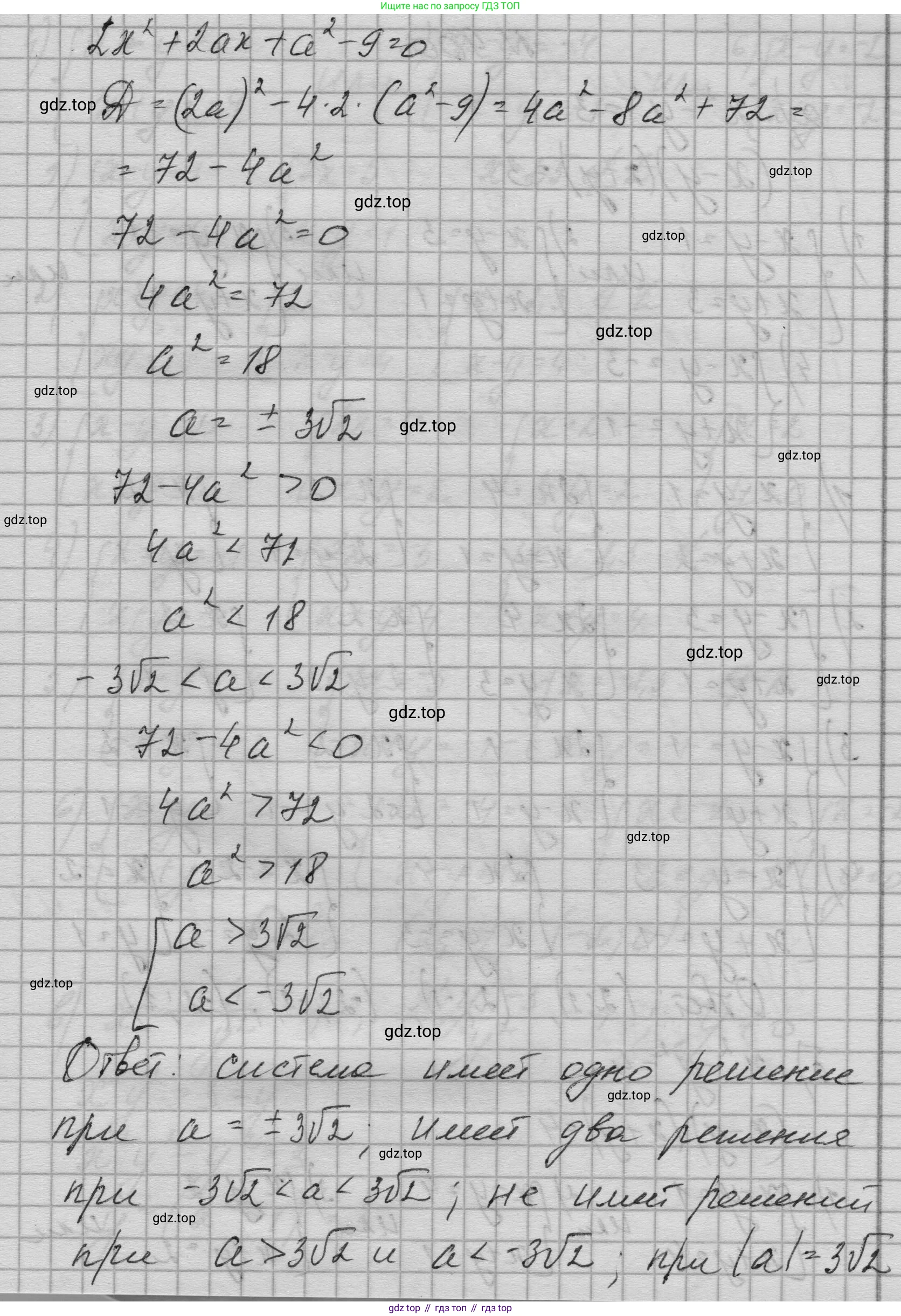 ГДЗ Алгебра, 9 класс Учебник, авторы: Макарычев Юрий Николаевич, Миндюк Нора Григорьевна, Нешков Константин Иванович, Суворова Светлана Борисовна, издательство Просвещение, Москва, 2023, белого цвета, страница 214, номер 899, Решение 1 (продолжение 2)