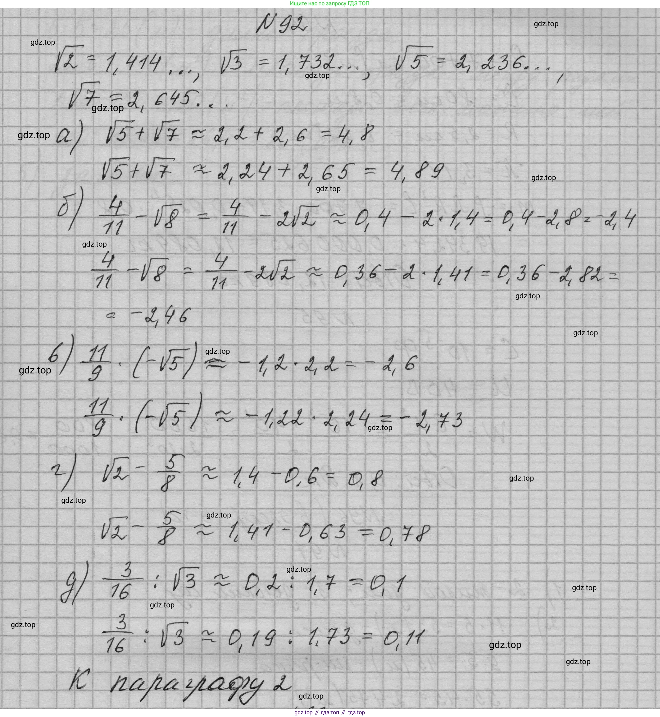 ГДЗ Алгебра, 9 класс Учебник, авторы: Макарычев Юрий Николаевич, Миндюк Нора Григорьевна, Нешков Константин Иванович, Суворова Светлана Борисовна, издательство Просвещение, Москва, 2023, белого цвета, страница 30, номер 92, Решение 1