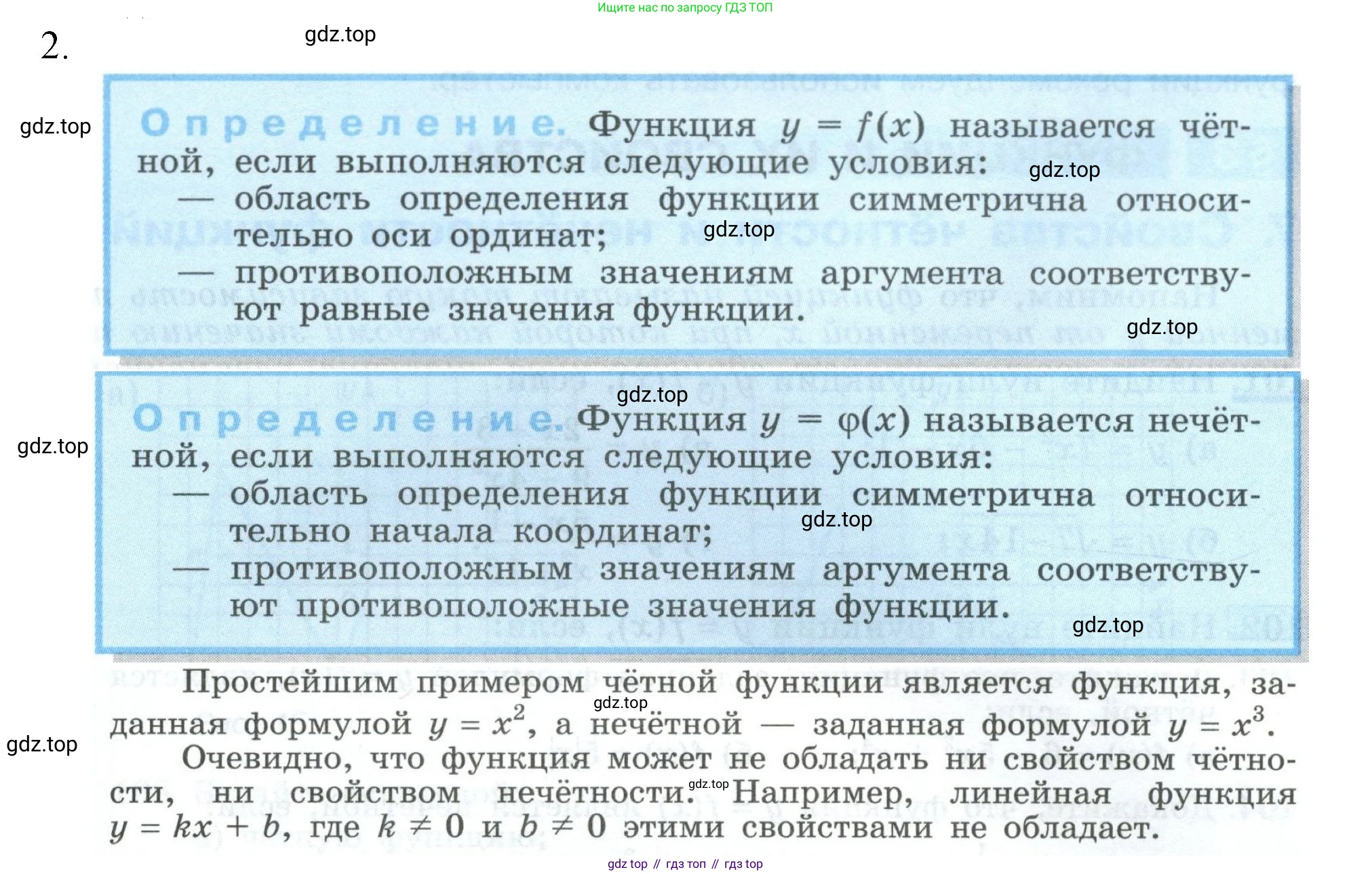 ГДЗ Алгебра, 9 класс Учебник, авторы: Макарычев Юрий Николаевич, Миндюк Нора Григорьевна, Нешков Константин Иванович, Суворова Светлана Борисовна, издательство Просвещение, Москва, 2023, белого цвета, страница 43, номер 2, Решение 1