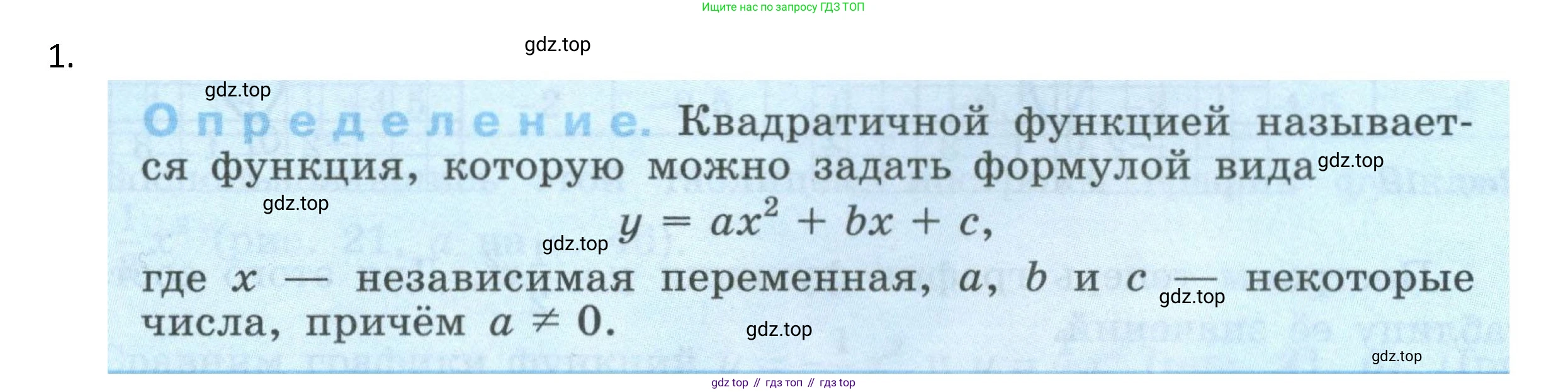ГДЗ Алгебра, 9 класс Учебник, авторы: Макарычев Юрий Николаевич, Миндюк Нора Григорьевна, Нешков Константин Иванович, Суворова Светлана Борисовна, издательство Просвещение, Москва, 2023, белого цвета, страница 62, номер 1, Решение 1