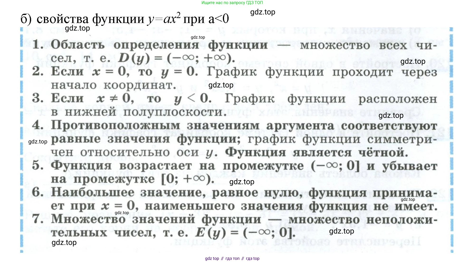 ГДЗ Алгебра, 9 класс Учебник, авторы: Макарычев Юрий Николаевич, Миндюк Нора Григорьевна, Нешков Константин Иванович, Суворова Светлана Борисовна, издательство Просвещение, Москва, 2023, белого цвета, страница 62, номер 2, Решение 1 (продолжение 2)