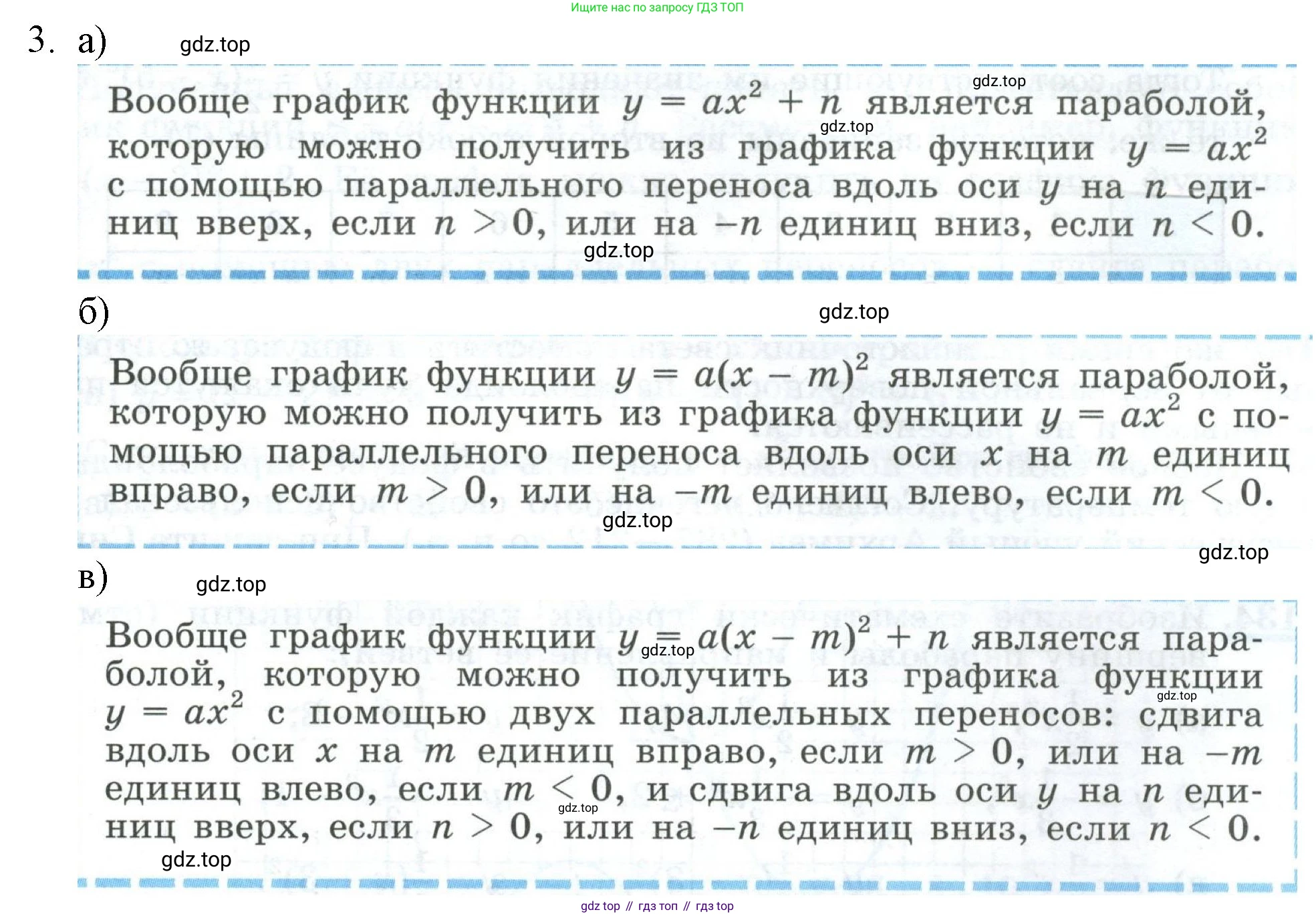 ГДЗ Алгебра, 9 класс Учебник, авторы: Макарычев Юрий Николаевич, Миндюк Нора Григорьевна, Нешков Константин Иванович, Суворова Светлана Борисовна, издательство Просвещение, Москва, 2023, белого цвета, страница 62, номер 3, Решение 1