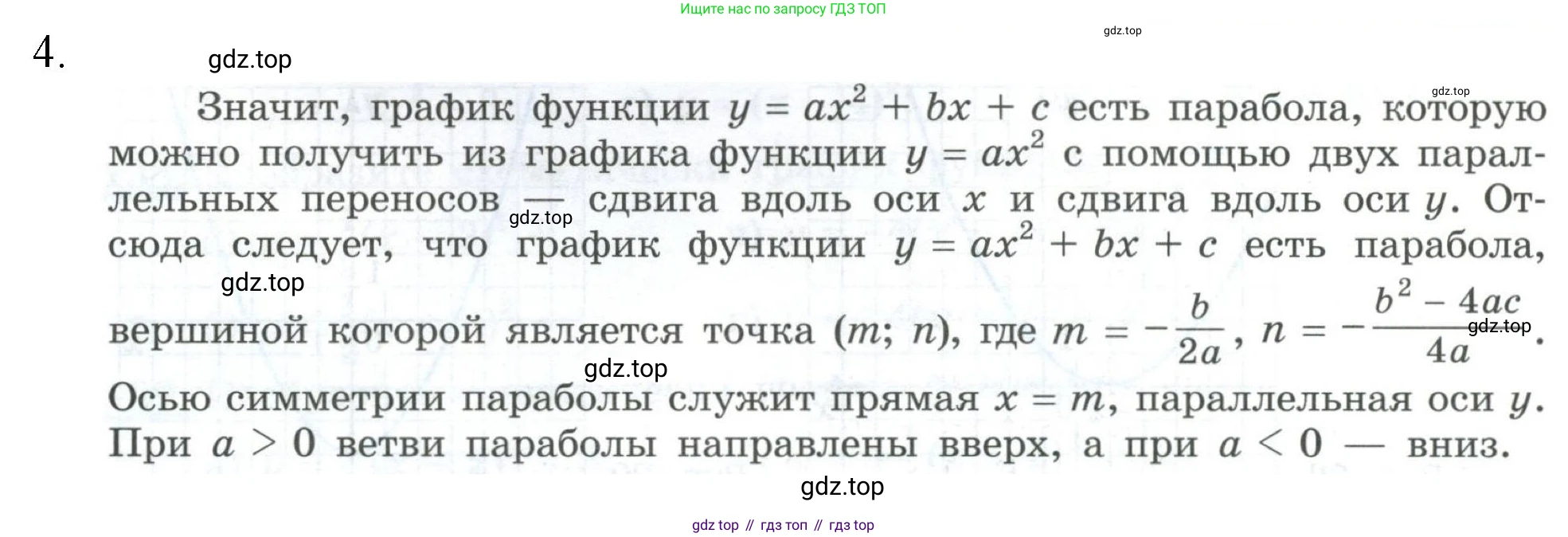 ГДЗ Алгебра, 9 класс Учебник, авторы: Макарычев Юрий Николаевич, Миндюк Нора Григорьевна, Нешков Константин Иванович, Суворова Светлана Борисовна, издательство Просвещение, Москва, 2023, белого цвета, страница 62, номер 4, Решение 1