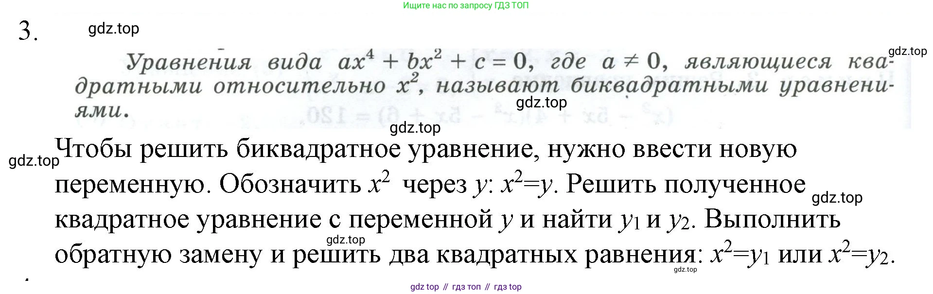 ГДЗ Алгебра, 9 класс Учебник, авторы: Макарычев Юрий Николаевич, Миндюк Нора Григорьевна, Нешков Константин Иванович, Суворова Светлана Борисовна, издательство Просвещение, Москва, 2023, белого цвета, страница 87, номер 3, Решение 1