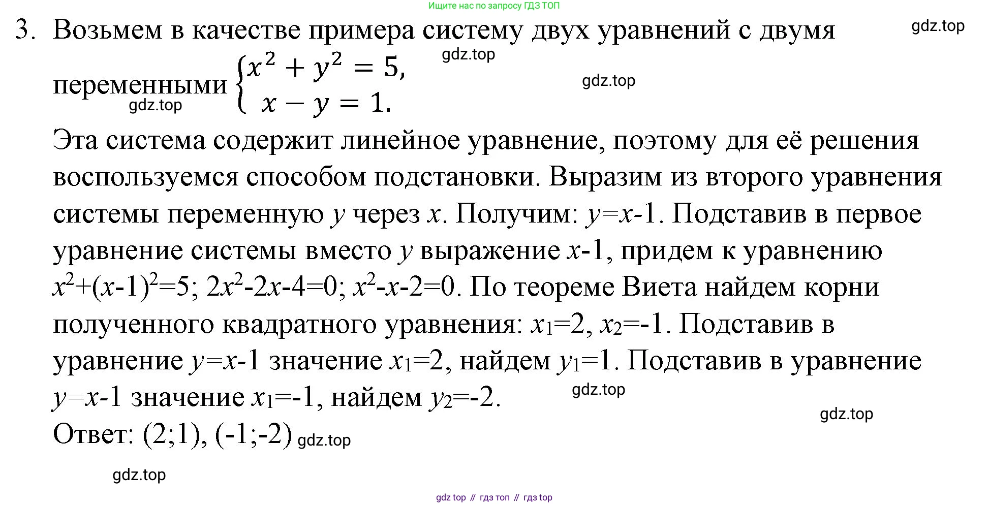 ГДЗ Алгебра, 9 класс Учебник, авторы: Макарычев Юрий Николаевич, Миндюк Нора Григорьевна, Нешков Константин Иванович, Суворова Светлана Борисовна, издательство Просвещение, Москва, 2023, белого цвета, страница 130, номер 3, Решение 1