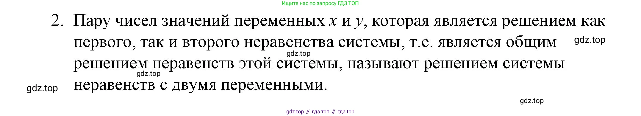 ГДЗ Алгебра, 9 класс Учебник, авторы: Макарычев Юрий Николаевич, Миндюк Нора Григорьевна, Нешков Константин Иванович, Суворова Светлана Борисовна, издательство Просвещение, Москва, 2023, белого цвета, страница 139, номер 2, Решение 1