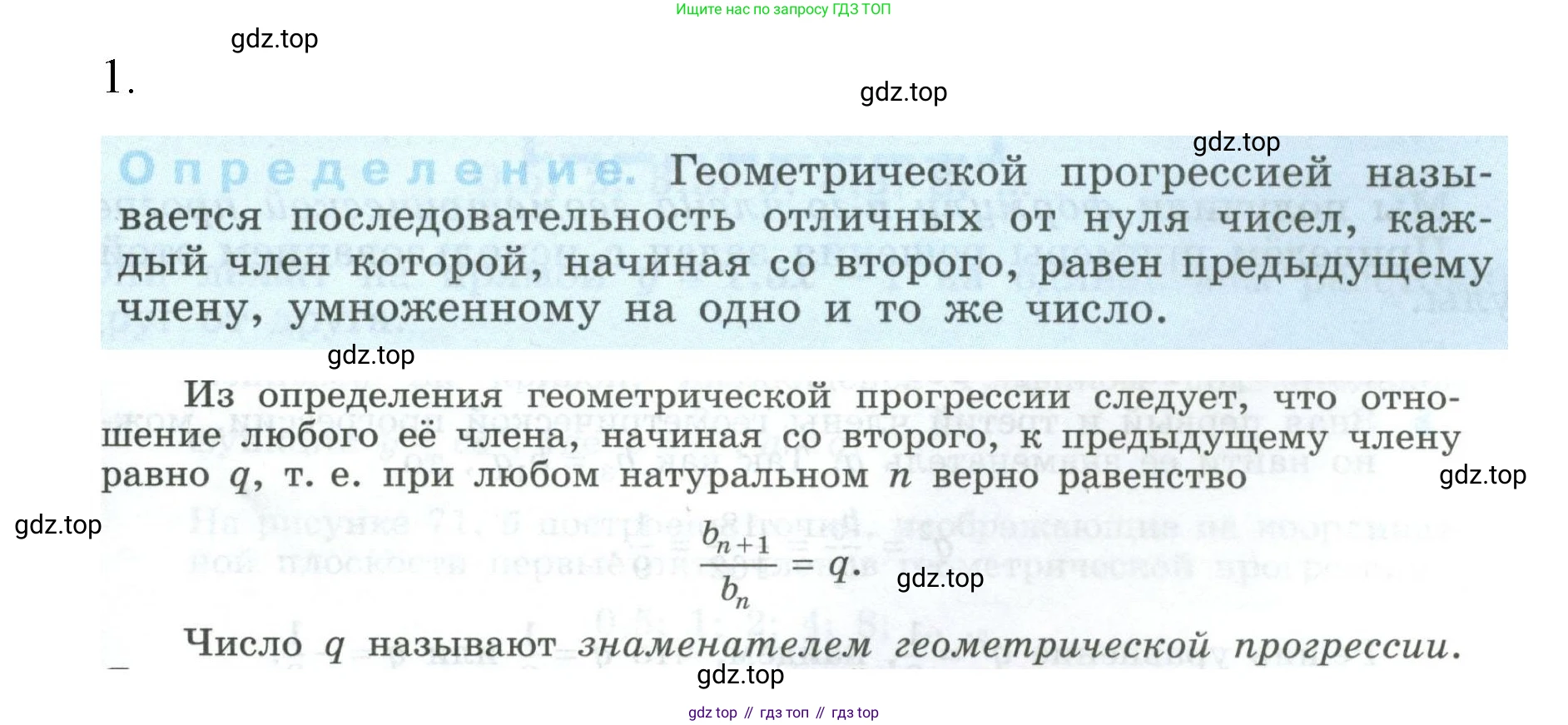ГДЗ Алгебра, 9 класс Учебник, авторы: Макарычев Юрий Николаевич, Миндюк Нора Григорьевна, Нешков Константин Иванович, Суворова Светлана Борисовна, издательство Просвещение, Москва, 2023, белого цвета, страница 178, номер 1, Решение 1