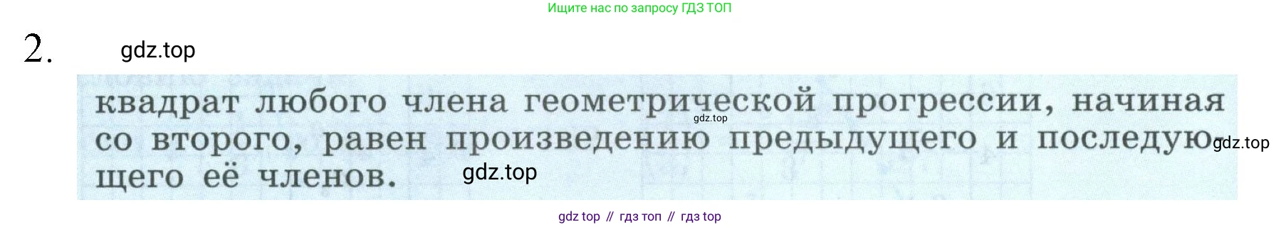 ГДЗ Алгебра, 9 класс Учебник, авторы: Макарычев Юрий Николаевич, Миндюк Нора Григорьевна, Нешков Константин Иванович, Суворова Светлана Борисовна, издательство Просвещение, Москва, 2023, белого цвета, страница 178, номер 2, Решение 1