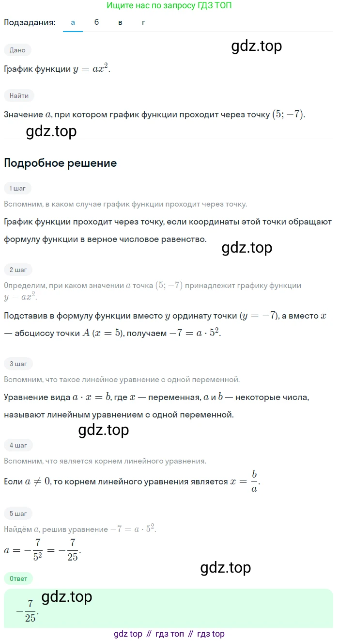 ГДЗ Алгебра, 9 класс Учебник, авторы: Макарычев Юрий Николаевич, Миндюк Нора Григорьевна, Нешков Константин Иванович, Суворова Светлана Борисовна, издательство Просвещение, Москва, 2023, белого цвета, страница 69, номер 191, Решение 2