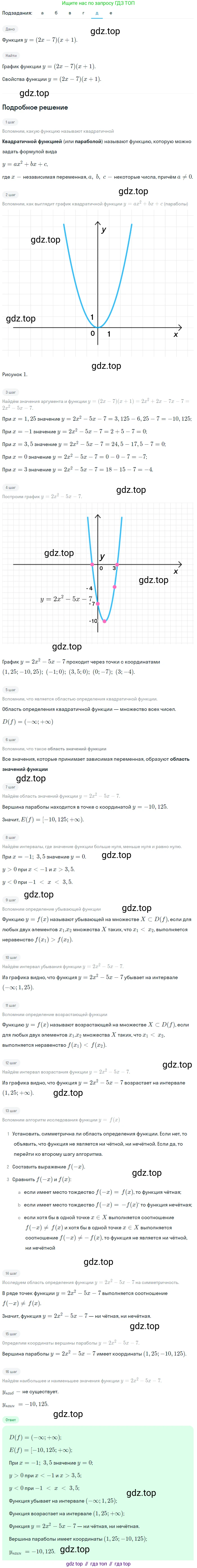 ГДЗ Алгебра, 9 класс Учебник, авторы: Макарычев Юрий Николаевич, Миндюк Нора Григорьевна, Нешков Константин Иванович, Суворова Светлана Борисовна, издательство Просвещение, Москва, 2023, белого цвета, страница 70, номер 205, Решение 2 (продолжение 5)