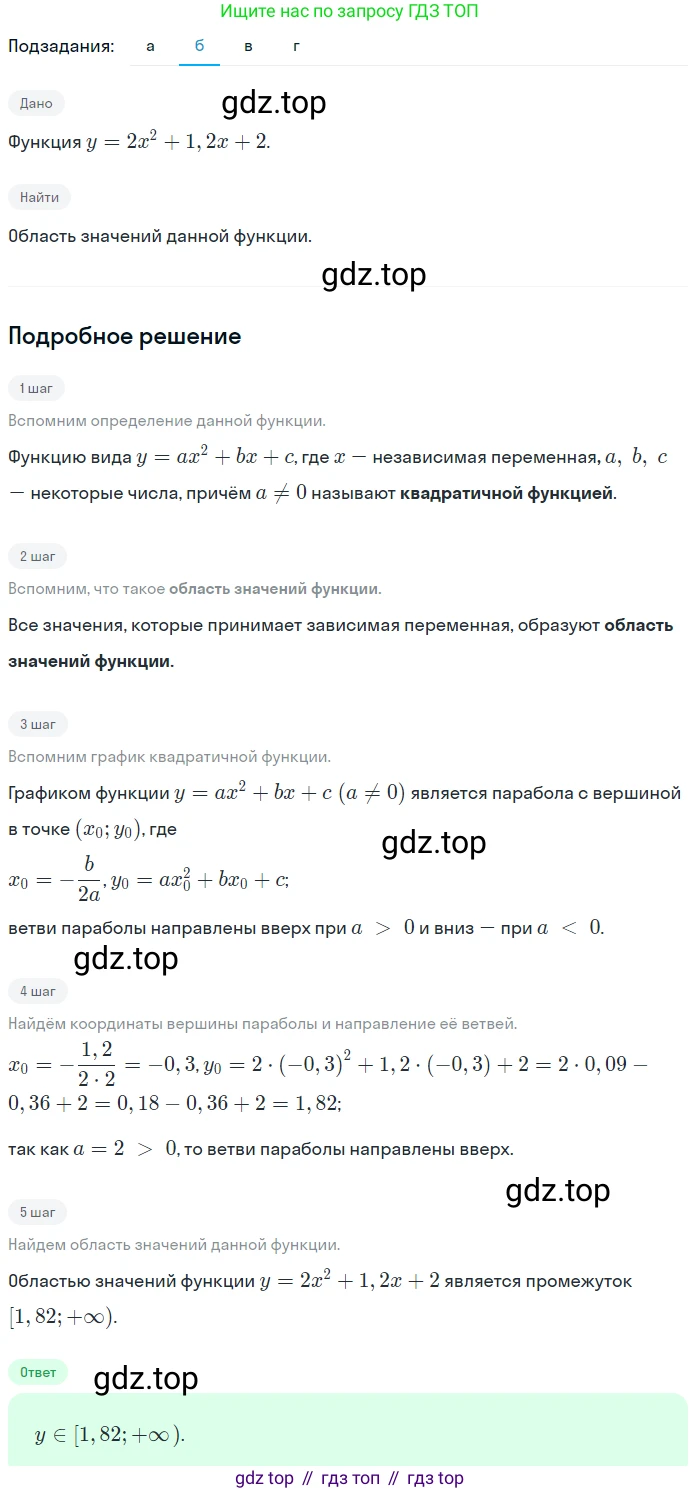 ГДЗ Алгебра, 9 класс Учебник, авторы: Макарычев Юрий Николаевич, Миндюк Нора Григорьевна, Нешков Константин Иванович, Суворова Светлана Борисовна, издательство Просвещение, Москва, 2023, белого цвета, страница 70, номер 206, Решение 2 (продолжение 2)