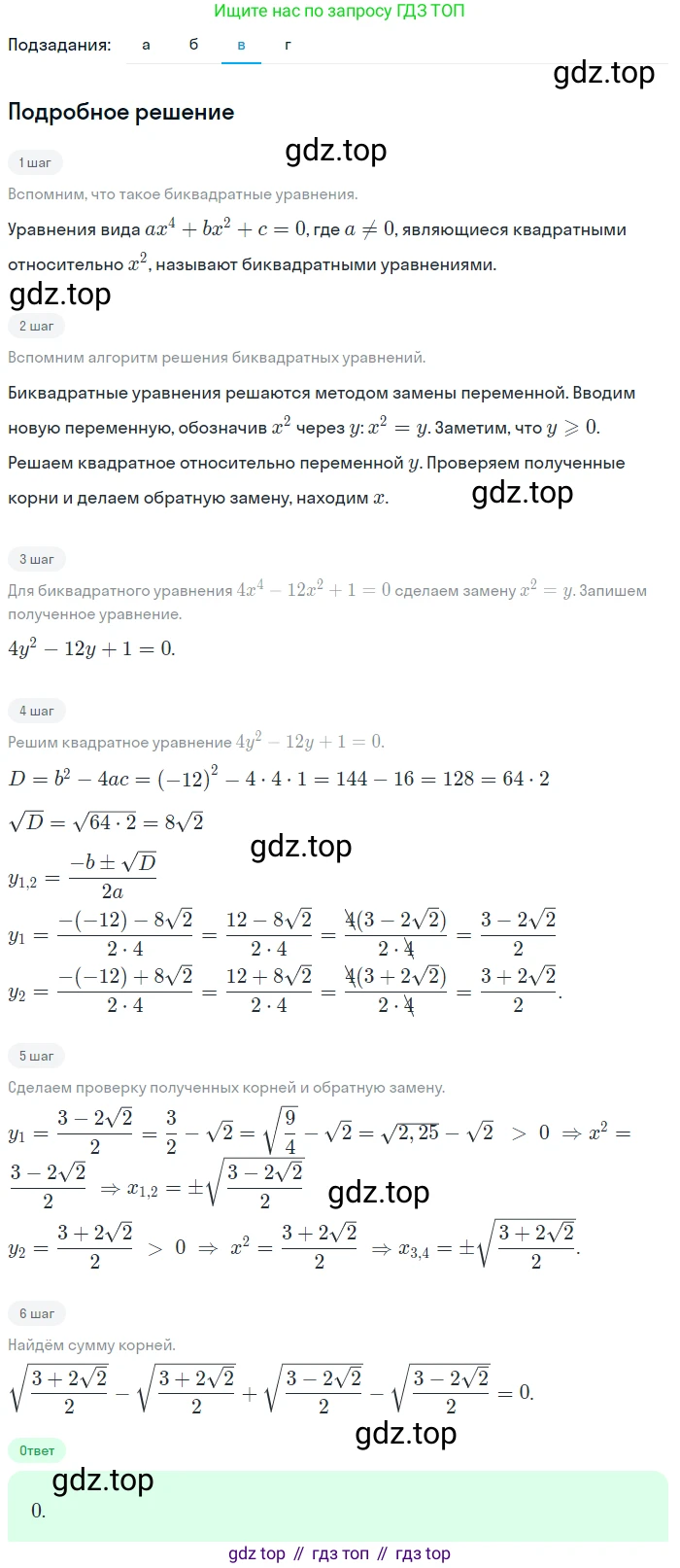 ГДЗ Алгебра, 9 класс Учебник, авторы: Макарычев Юрий Николаевич, Миндюк Нора Григорьевна, Нешков Константин Иванович, Суворова Светлана Борисовна, издательство Просвещение, Москва, 2023, белого цвета, страница 105, номер 324, Решение 2 (продолжение 3)