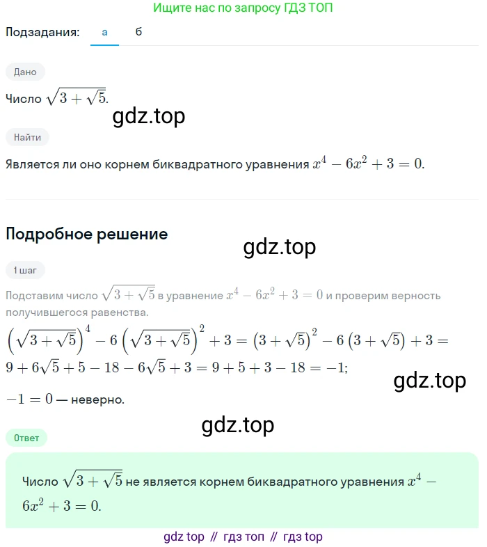 ГДЗ Алгебра, 9 класс Учебник, авторы: Макарычев Юрий Николаевич, Миндюк Нора Григорьевна, Нешков Константин Иванович, Суворова Светлана Борисовна, издательство Просвещение, Москва, 2023, белого цвета, страница 105, номер 325, Решение 2