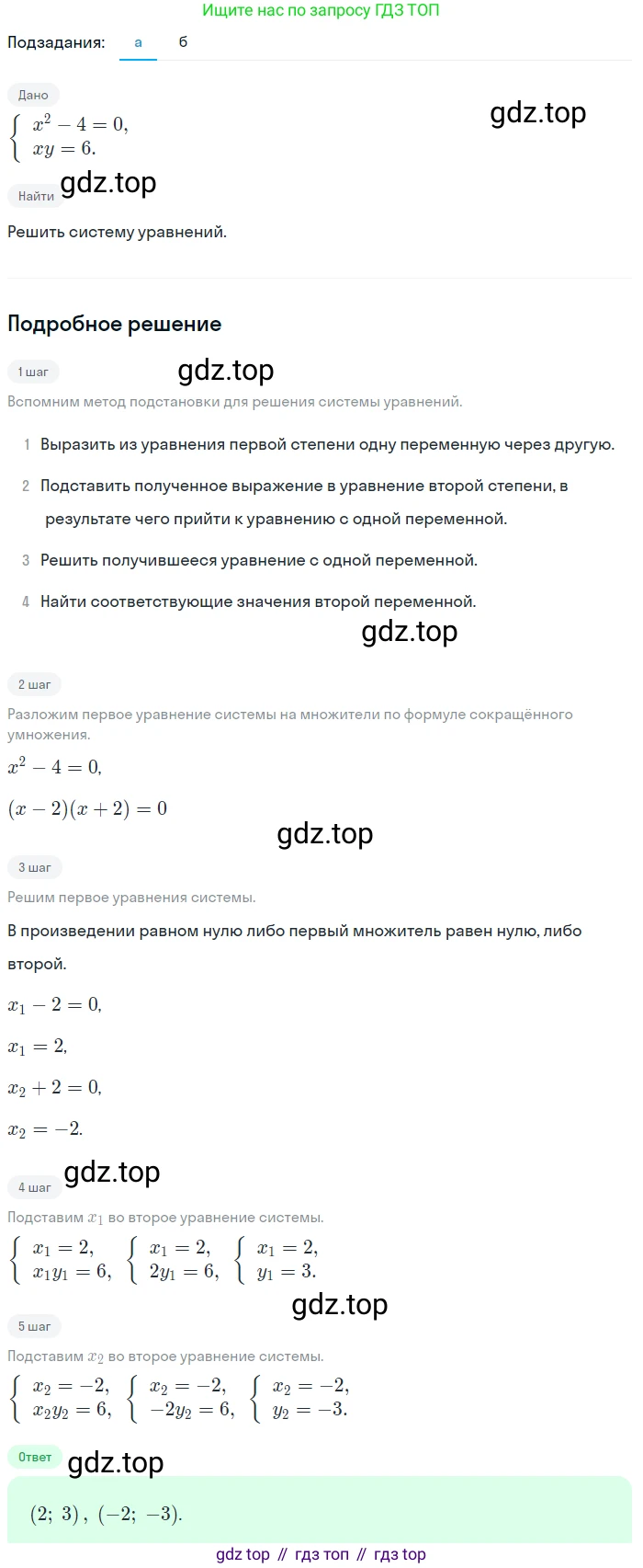 ГДЗ Алгебра, 9 класс Учебник, авторы: Макарычев Юрий Николаевич, Миндюк Нора Григорьевна, Нешков Константин Иванович, Суворова Светлана Борисовна, издательство Просвещение, Москва, 2023, белого цвета, страница 121, номер 388, Решение 2