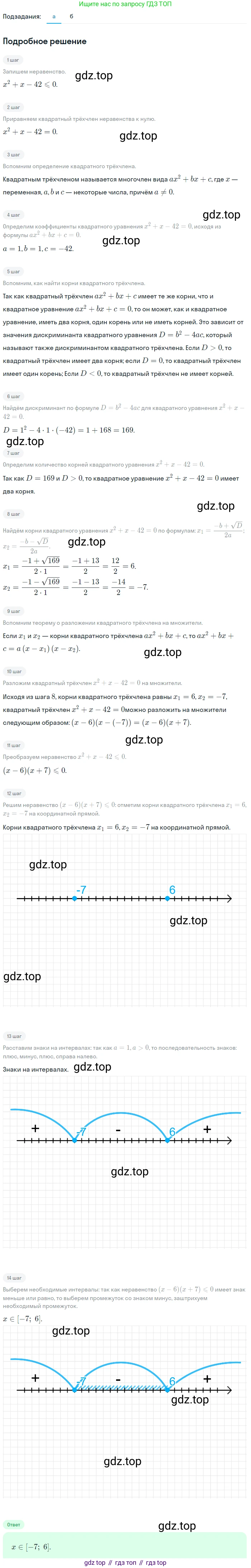 ГДЗ Алгебра, 9 класс Учебник, авторы: Макарычев Юрий Николаевич, Миндюк Нора Григорьевна, Нешков Константин Иванович, Суворова Светлана Борисовна, издательство Просвещение, Москва, 2023, белого цвета, страница 152, номер 538, Решение 2