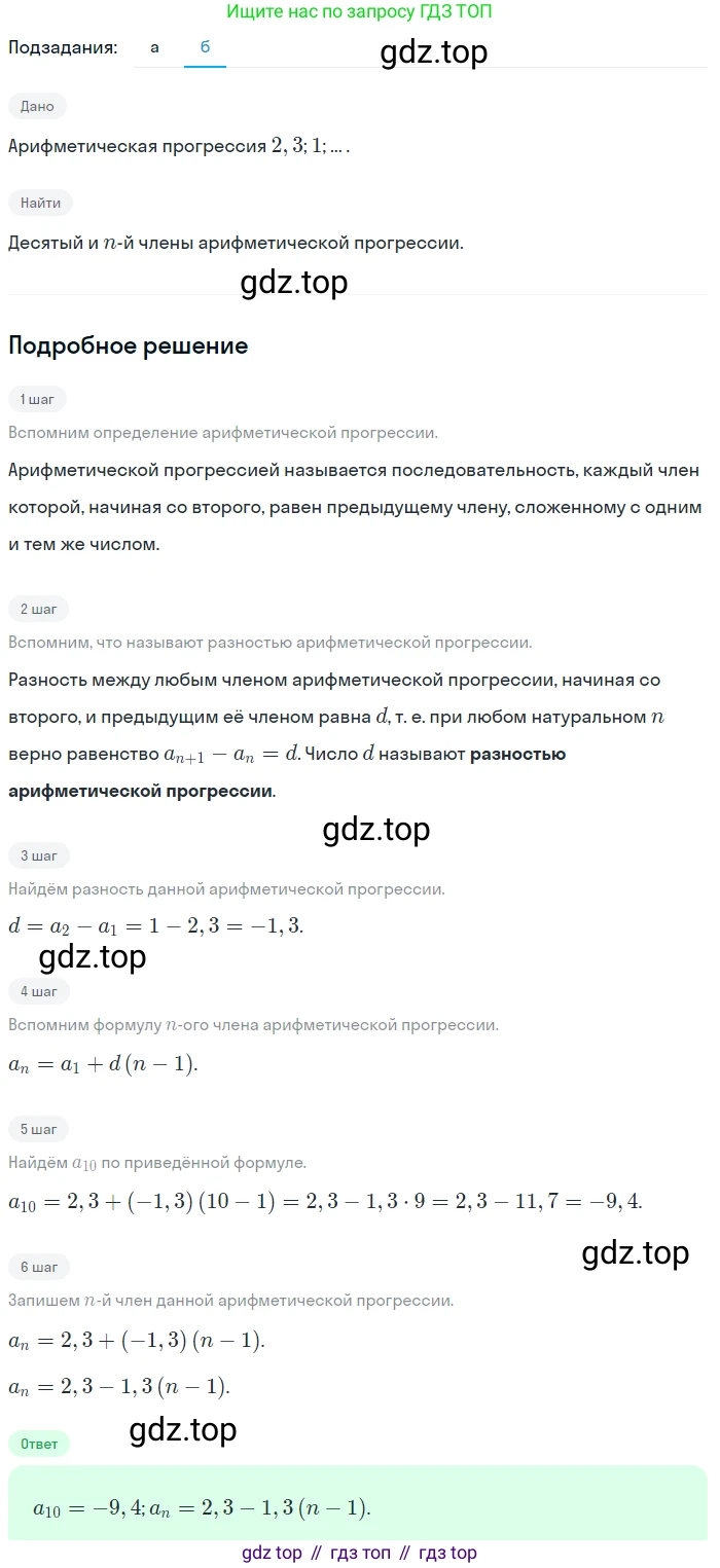 ГДЗ Алгебра, 9 класс Учебник, авторы: Макарычев Юрий Николаевич, Миндюк Нора Григорьевна, Нешков Константин Иванович, Суворова Светлана Борисовна, издательство Просвещение, Москва, 2023, белого цвета, страница 157, номер 545, Решение 2 (продолжение 2)