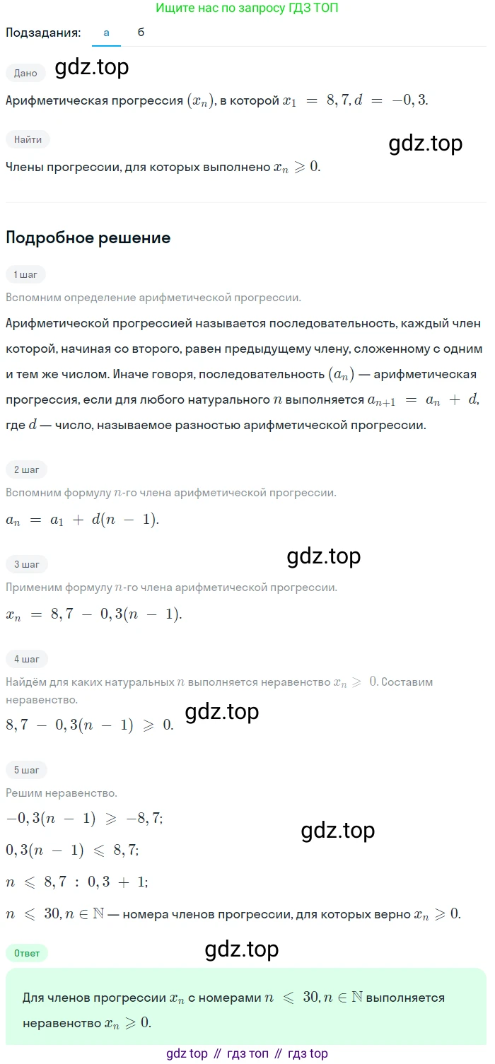 ГДЗ Алгебра, 9 класс Учебник, авторы: Макарычев Юрий Николаевич, Миндюк Нора Григорьевна, Нешков Константин Иванович, Суворова Светлана Борисовна, издательство Просвещение, Москва, 2023, белого цвета, страница 159, номер 559, Решение 2
