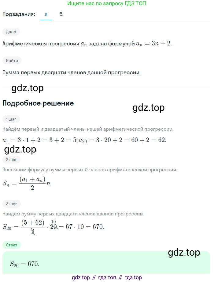 ГДЗ Алгебра, 9 класс Учебник, авторы: Макарычев Юрий Николаевич, Миндюк Нора Григорьевна, Нешков Константин Иванович, Суворова Светлана Борисовна, издательство Просвещение, Москва, 2023, белого цвета, страница 165, номер 573, Решение 2