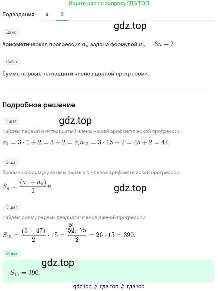 ГДЗ Алгебра, 9 класс Учебник, авторы: Макарычев Юрий Николаевич, Миндюк Нора Григорьевна, Нешков Константин Иванович, Суворова Светлана Борисовна, издательство Просвещение, Москва, 2023, белого цвета, страница 165, номер 573, Решение 2 (продолжение 2)