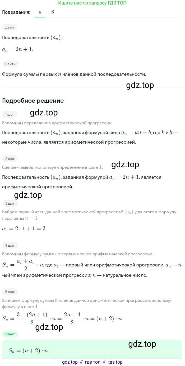 ГДЗ Алгебра, 9 класс Учебник, авторы: Макарычев Юрий Николаевич, Миндюк Нора Григорьевна, Нешков Константин Иванович, Суворова Светлана Борисовна, издательство Просвещение, Москва, 2023, белого цвета, страница 185, номер 665, Решение 2