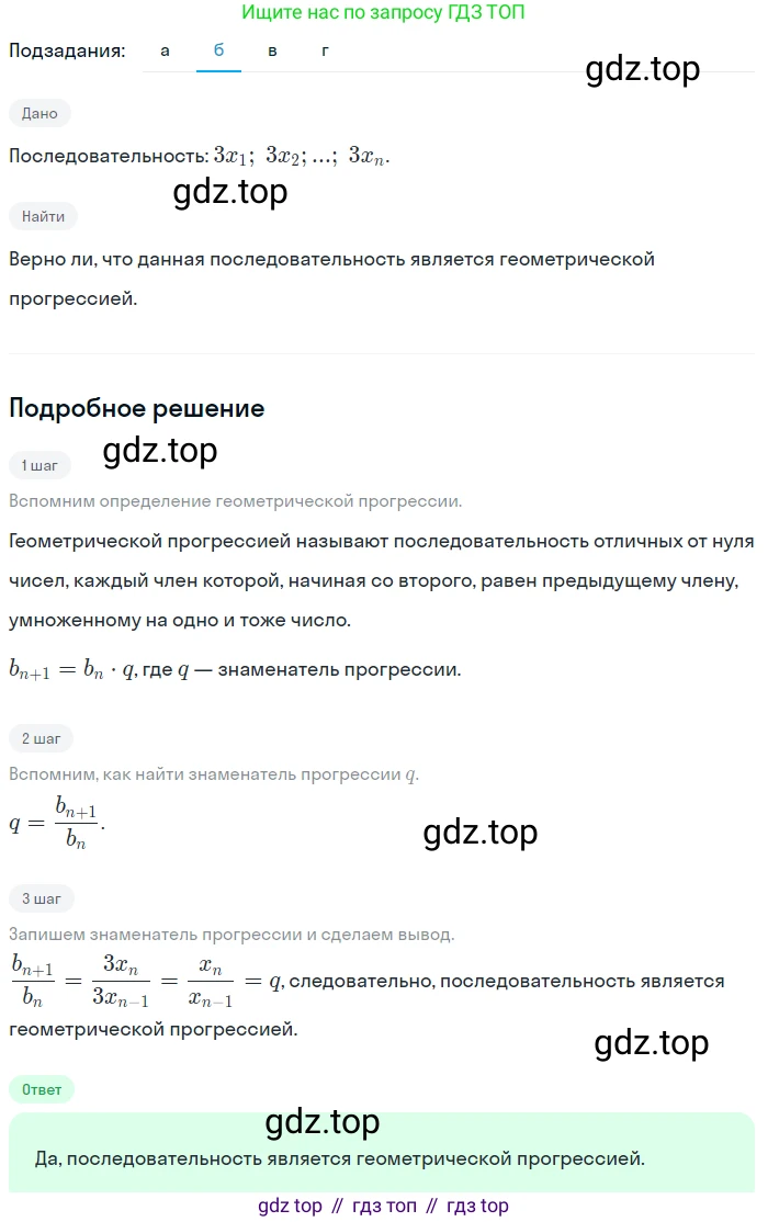 ГДЗ Алгебра, 9 класс Учебник, авторы: Макарычев Юрий Николаевич, Миндюк Нора Григорьевна, Нешков Константин Иванович, Суворова Светлана Борисовна, издательство Просвещение, Москва, 2023, белого цвета, страница 186, номер 669, Решение 2 (продолжение 2)