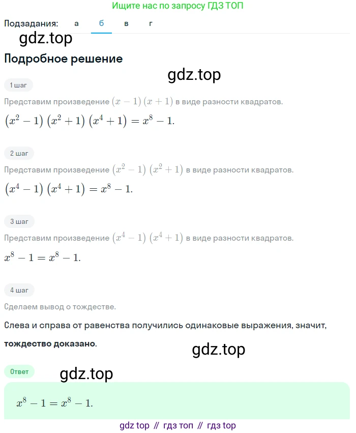 ГДЗ Алгебра, 9 класс Учебник, авторы: Макарычев Юрий Николаевич, Миндюк Нора Григорьевна, Нешков Константин Иванович, Суворова Светлана Борисовна, издательство Просвещение, Москва, 2023, белого цвета, страница 190, номер 701, Решение 2 (продолжение 2)