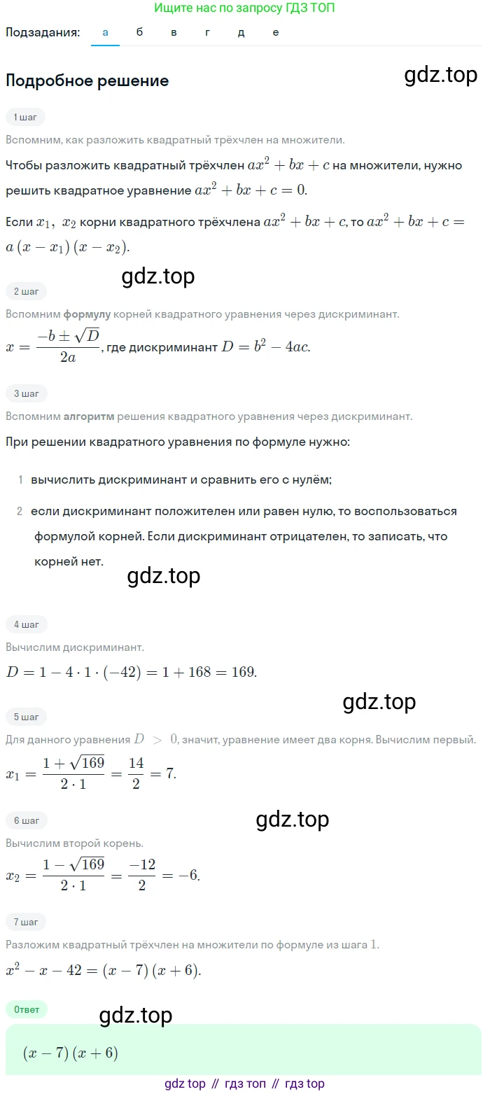 ГДЗ Алгебра, 9 класс Учебник, авторы: Макарычев Юрий Николаевич, Миндюк Нора Григорьевна, Нешков Константин Иванович, Суворова Светлана Борисовна, издательство Просвещение, Москва, 2023, белого цвета, страница 191, номер 704, Решение 2