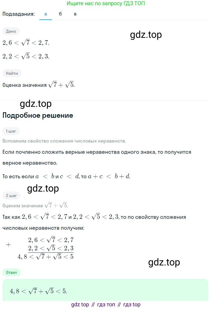 ГДЗ Алгебра, 9 класс Учебник, авторы: Макарычев Юрий Николаевич, Миндюк Нора Григорьевна, Нешков Константин Иванович, Суворова Светлана Борисовна, издательство Просвещение, Москва, 2023, белого цвета, страница 202, номер 797, Решение 2