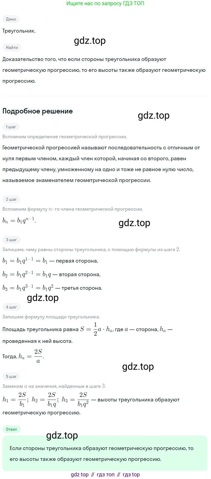 ГДЗ Алгебра, 9 класс Учебник, авторы: Макарычев Юрий Николаевич, Миндюк Нора Григорьевна, Нешков Константин Иванович, Суворова Светлана Борисовна, издательство Просвещение, Москва, 2023, белого цвета, страница 212, номер 872, Решение 2
