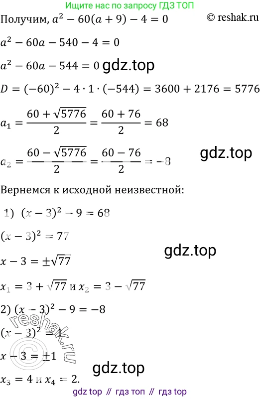 ГДЗ Алгебра, 9 класс Учебник, авторы: Макарычев Юрий Николаевич, Миндюк Нора Григорьевна, Нешков Константин Иванович, Суворова Светлана Борисовна, издательство Просвещение, Москва, 2023, белого цвета, страница 103, номер 307, Решение 3 (продолжение 2)