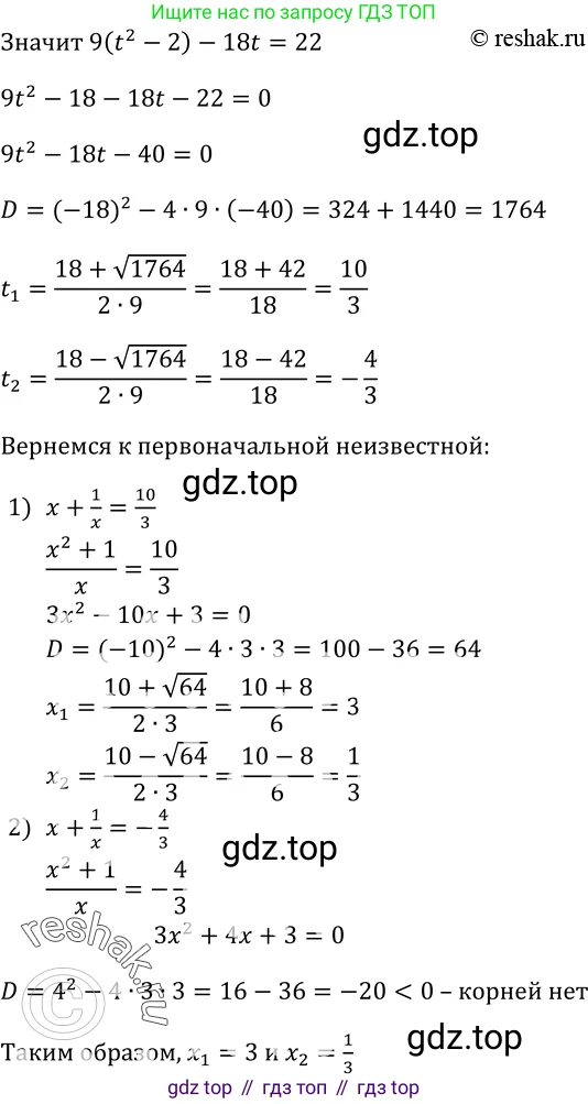 ГДЗ Алгебра, 9 класс Учебник, авторы: Макарычев Юрий Николаевич, Миндюк Нора Григорьевна, Нешков Константин Иванович, Суворова Светлана Борисовна, издательство Просвещение, Москва, 2023, белого цвета, страница 106, номер 336, Решение 3 (продолжение 2)