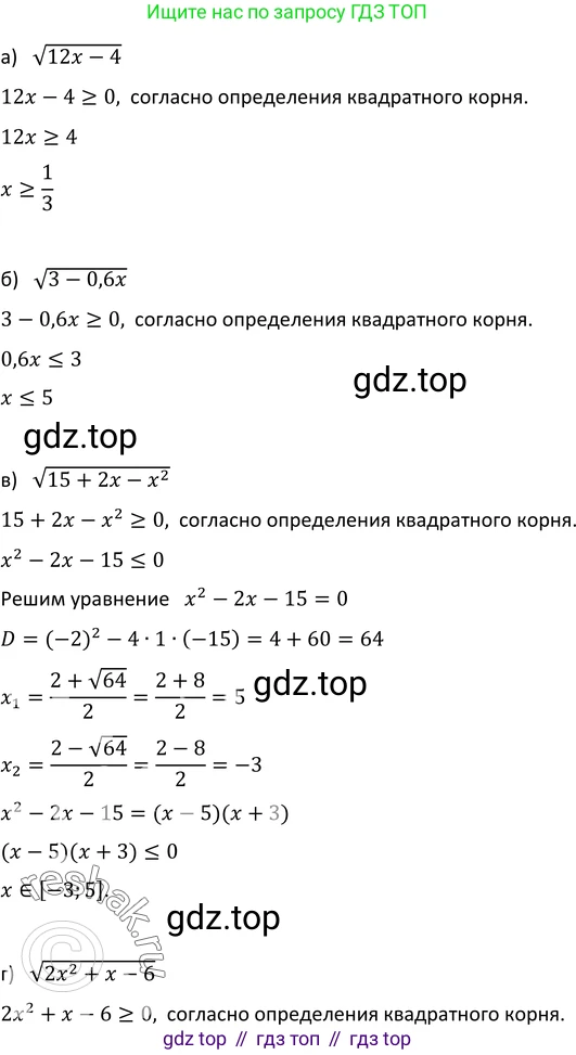 ГДЗ Алгебра, 9 класс Учебник, авторы: Макарычев Юрий Николаевич, Миндюк Нора Григорьевна, Нешков Константин Иванович, Суворова Светлана Борисовна, издательство Просвещение, Москва, 2023, белого цвета, страница 205, номер 814, Решение 3