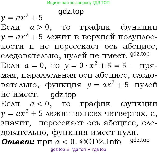 ГДЗ Алгебра, 9 класс Учебник, авторы: Макарычев Юрий Николаевич, Миндюк Нора Григорьевна, Нешков Константин Иванович, Суворова Светлана Борисовна, издательство Просвещение, Москва, 2023, белого цвета, страница 55, номер 143, Решение 4