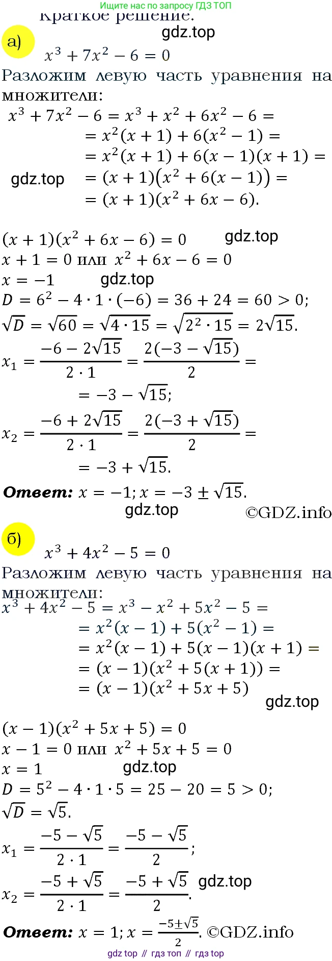 ГДЗ Алгебра, 9 класс Учебник, авторы: Макарычев Юрий Николаевич, Миндюк Нора Григорьевна, Нешков Константин Иванович, Суворова Светлана Борисовна, издательство Просвещение, Москва, 2023, белого цвета, страница 77, номер 219, Решение 4