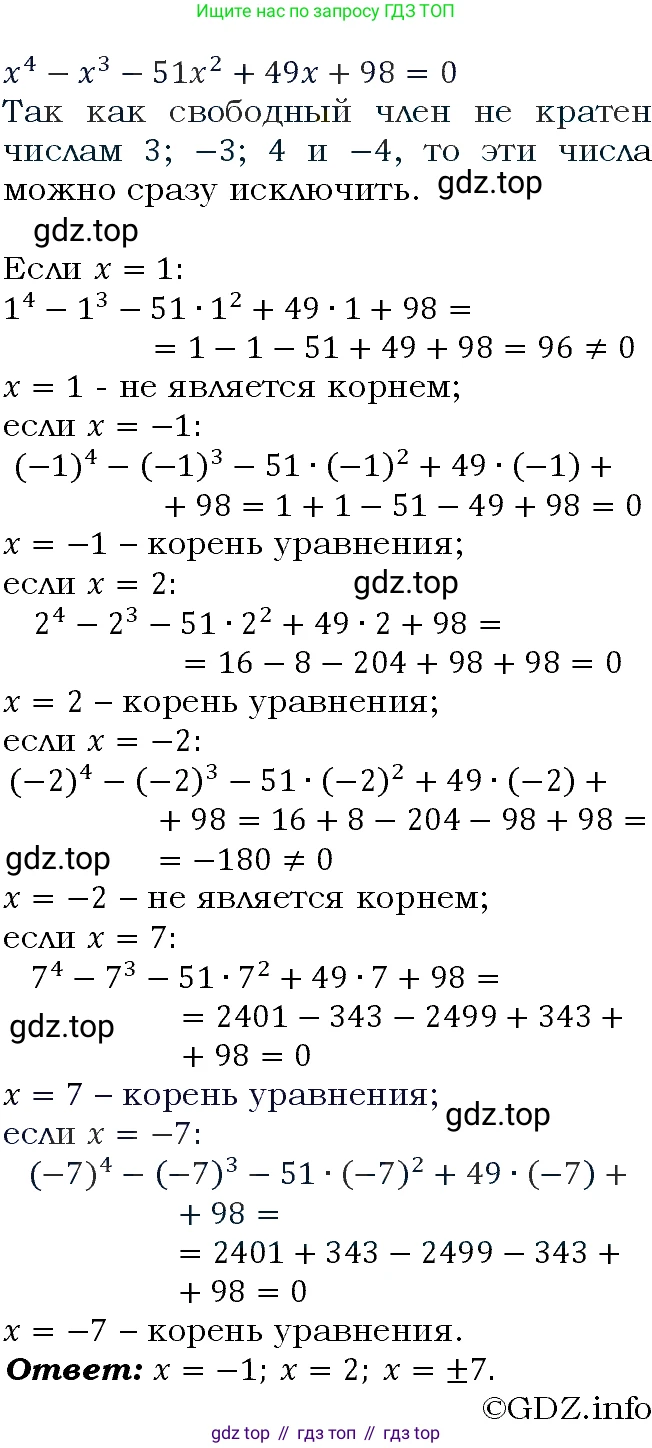 ГДЗ Алгебра, 9 класс Учебник, авторы: Макарычев Юрий Николаевич, Миндюк Нора Григорьевна, Нешков Константин Иванович, Суворова Светлана Борисовна, издательство Просвещение, Москва, 2023, белого цвета, страница 103, номер 301, Решение 4