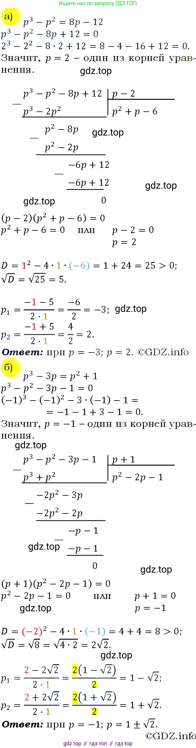 ГДЗ Алгебра, 9 класс Учебник, авторы: Макарычев Юрий Николаевич, Миндюк Нора Григорьевна, Нешков Константин Иванович, Суворова Светлана Борисовна, издательство Просвещение, Москва, 2023, белого цвета, страница 103, номер 303, Решение 4