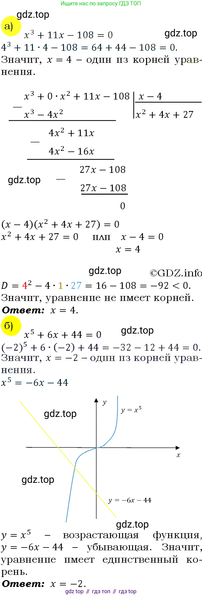 ГДЗ Алгебра, 9 класс Учебник, авторы: Макарычев Юрий Николаевич, Миндюк Нора Григорьевна, Нешков Константин Иванович, Суворова Светлана Борисовна, издательство Просвещение, Москва, 2023, белого цвета, страница 104, номер 308, Решение 4