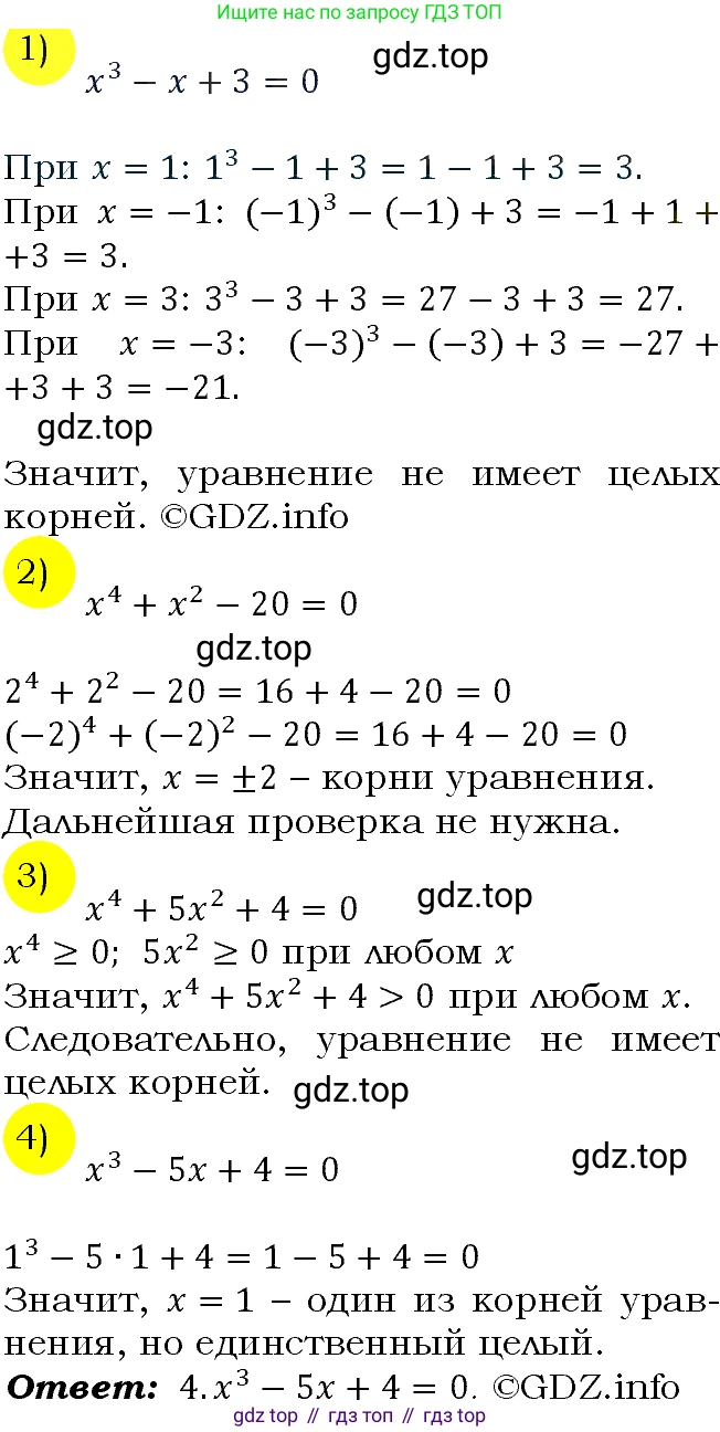 ГДЗ Алгебра, 9 класс Учебник, авторы: Макарычев Юрий Николаевич, Миндюк Нора Григорьевна, Нешков Константин Иванович, Суворова Светлана Борисовна, издательство Просвещение, Москва, 2023, белого цвета, страница 104, номер 309, Решение 4